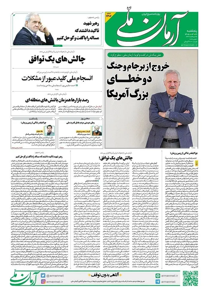 آرمان ملی