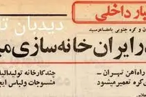 کره جنوبی در ایران خانه سازی می کند 