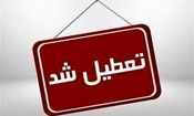 استان کرمان چهارشنبه تعطیل شد
