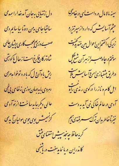 فال حافظ