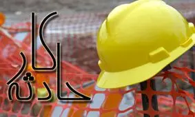 مرگ دو کارگر ساختمانی