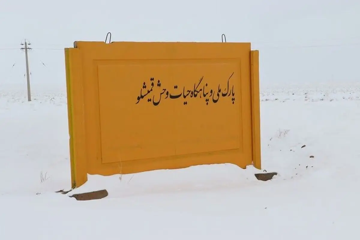 دالانکوه-قمیشلو در یک قدمی ثبت جهانی ذخایر زیستکره یونسکو است
