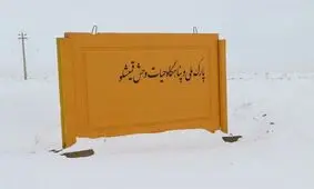 دالانکوه-قمیشلو در یک قدمی ثبت جهانی ذخایر زیستکره یونسکو است
