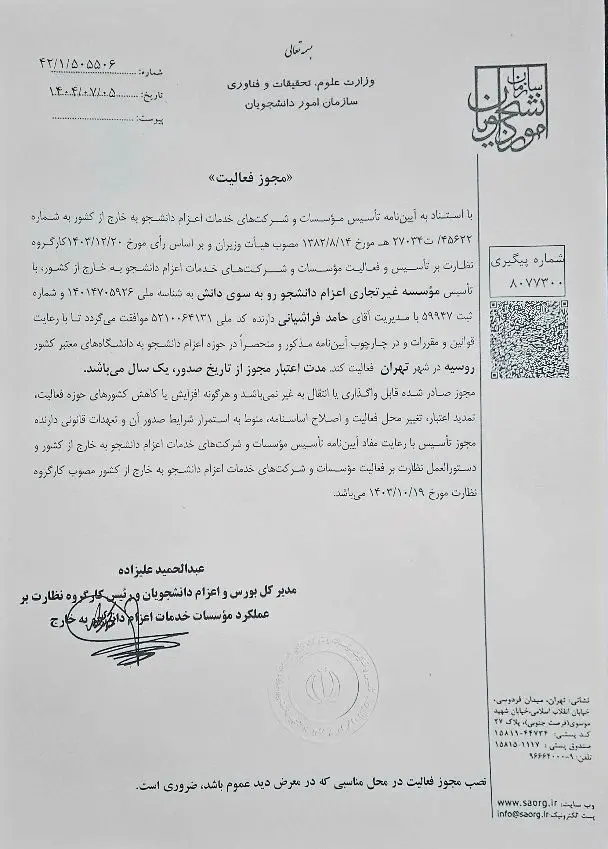 مجوز روس دانش