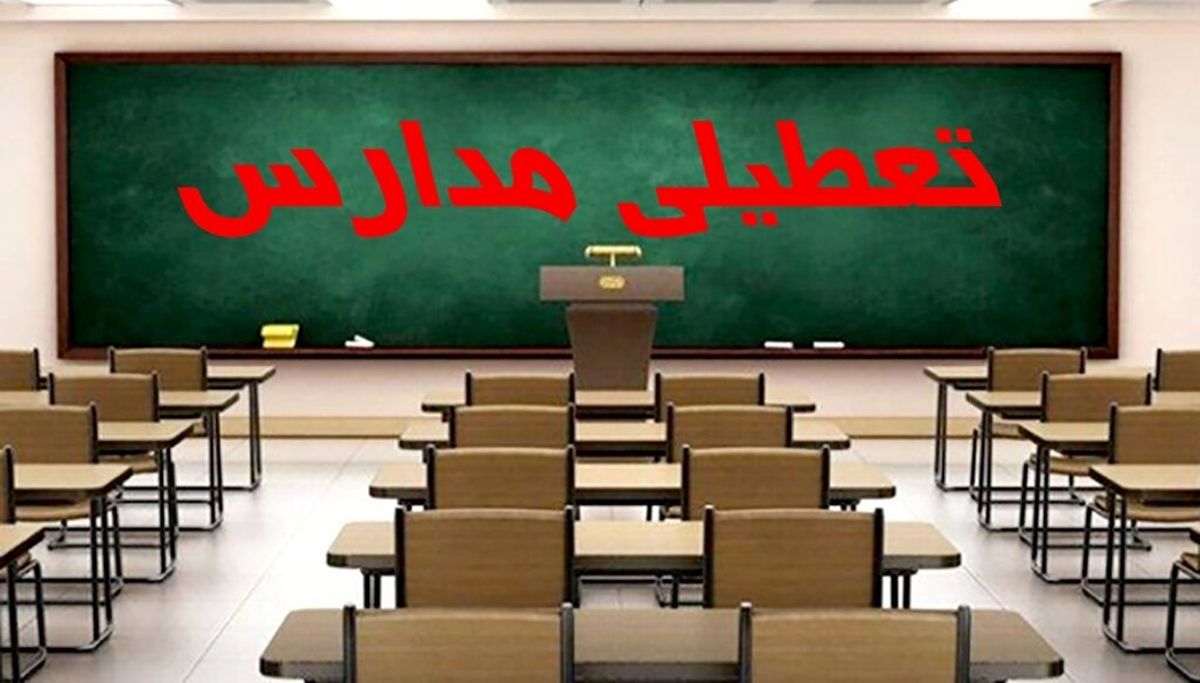 فردا تمام امتحانات دانش‌آموزان در استان کردستان لغو شد