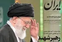 صفحه نخست روزنامه‌ها دوشنبه ۱۱ اسفند ۱۴۰۴
