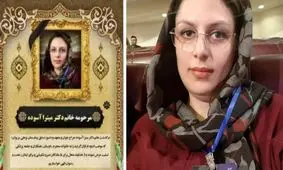 خودکشی میترا آسوده پزشک سرشناس در مریوان