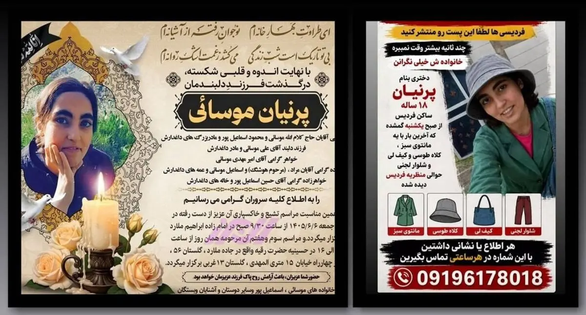 شناسایی جسد دختر گمشده پس از سه روز در سردخانه کرج