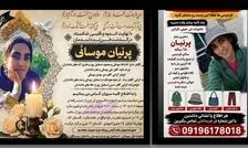 شناسایی جسد دختر گمشده پس از سه روز در سردخانه کرج