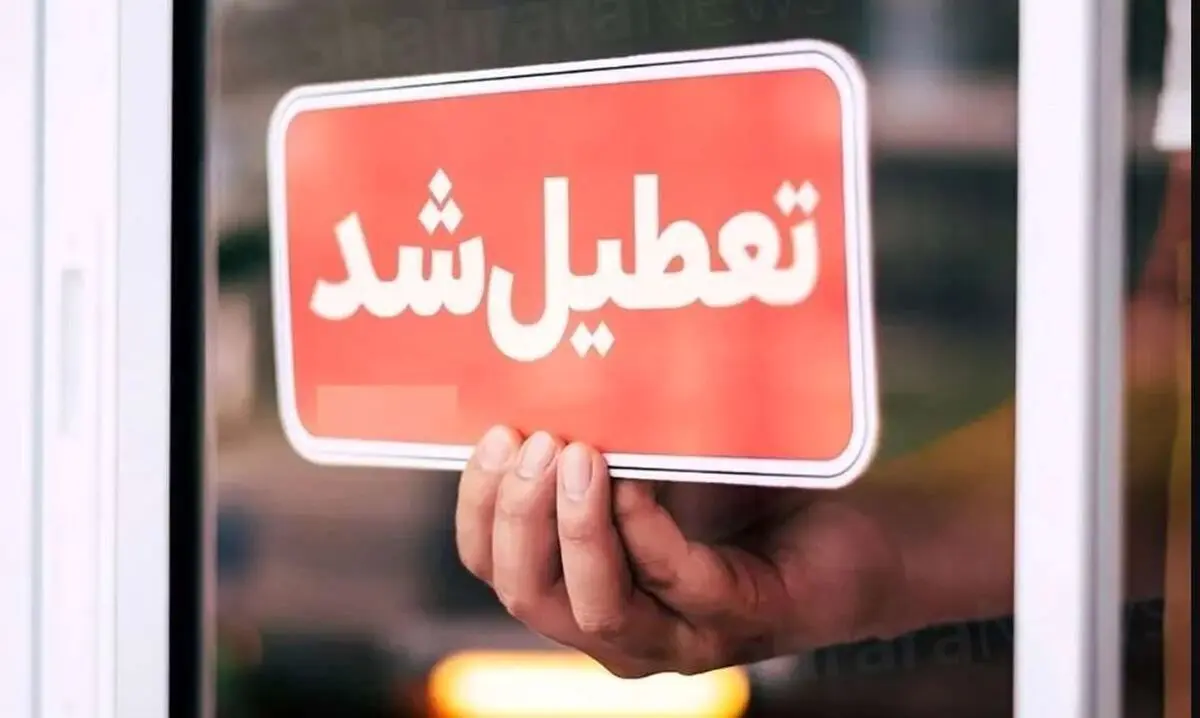 تعطیلی سراسری دانشگاه‌های استان سمنان تا پایان هفته

