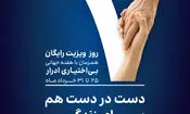 ایزی‌لایف در هفته جهانی بی‌اختیاری ادرار، امکان هزار ویزیت رایگان را فراهم کرد