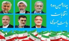 داده های روزانه نامزدهای انتخابات ریاست جمهوری در فضای مجازی/ کمتر از 2 هفته مانده به انتخابات/ از حمایت تا نقد موضع و نظر کاندیداها
