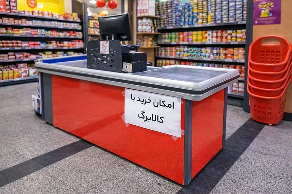 کالابرگ در مسلخ تورم؛ آیا سیاست حمایتی دولت شکست خورده است؟/ رقم کالابرگ در تنگای توان مالی دولت و جیب مردم
