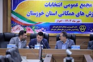 برگزاری دو مجمع سالانه و انتخاباتی هیئت ورزش همگانی خوزستان/ باقری ۴ سال دیگر رییس هیئت باقی ماند