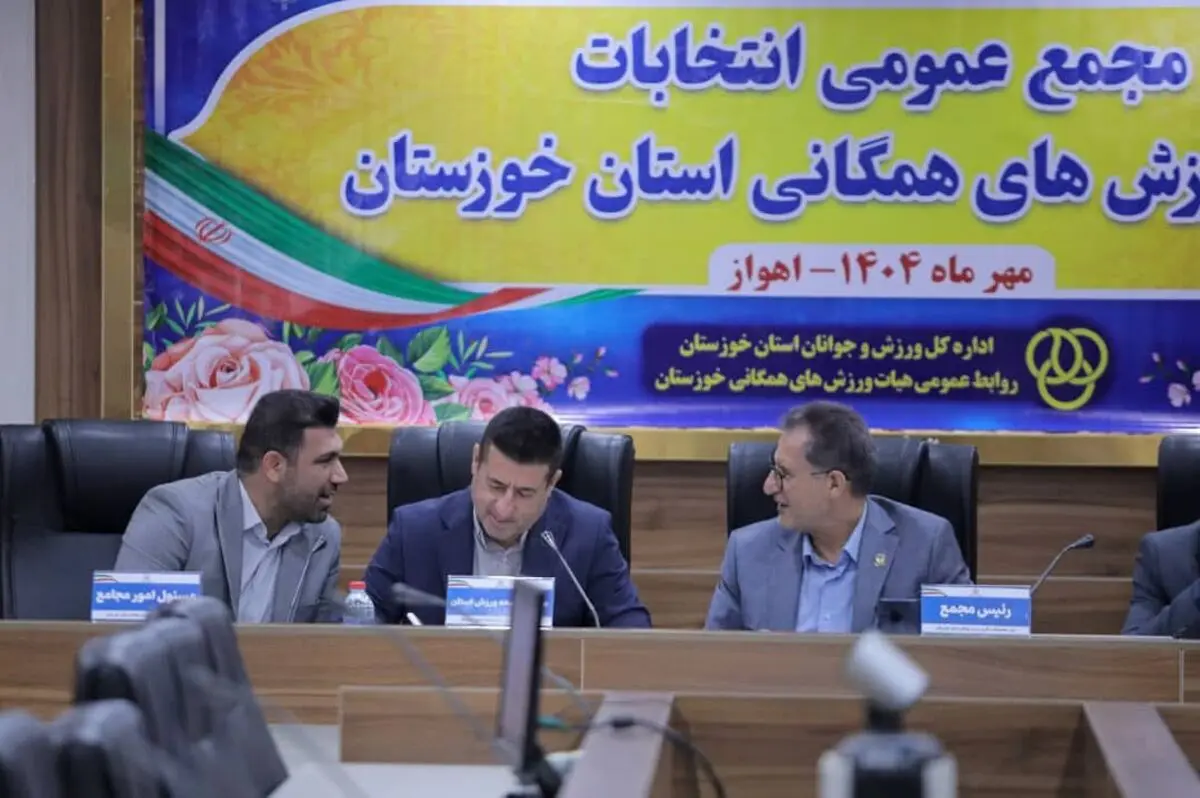 برگزاری دو مجمع سالانه و انتخاباتی هیئت ورزش همگانی خوزستان/ باقری ۴ سال دیگر رییس هیئت باقی ماند