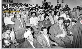 حزب مؤسسان؛ بازخوانی آغاز و انجام حزب جمهوری اسلامی در سالگرد تاسیس آن

