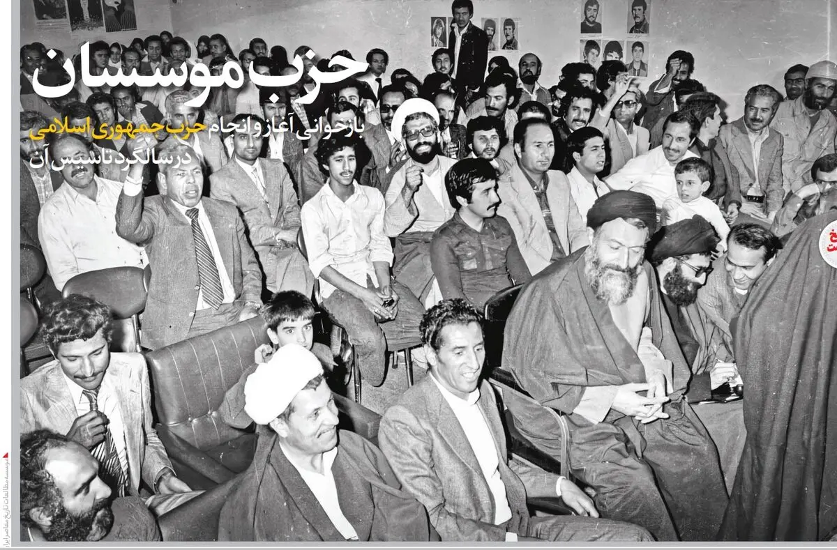 حزب مؤسسان؛ بازخوانی آغاز و انجام حزب جمهوری اسلامی در سالگرد تاسیس آن

