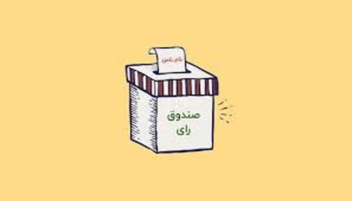 طنز در مورد شوخی نمایندگان! لطفا به جای هم رای ندهید/ ویدئو