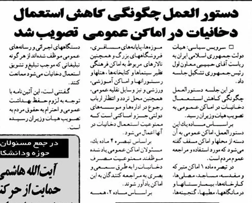 ماجرای اولین قانون ممنوعیت سیگار در اماکن عمومی ایران؛ فروردین ۵۷