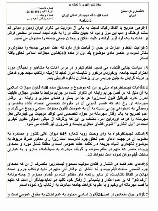 بلاگر معروف به اتهام توهین به فردوسی محکوم شد