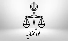 جعل نامه منتسب به قوه قضائیه بدون تاریخ و سربرگ درباره مهسا امینی