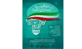 اولین نمایشگاه دستاوردها در حوزه فناوری های حقوقی و قضایی برگزار می شود