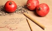 شب یلدا ۱۴۰۳ چند شنبه است؟