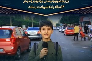 سرگذشت غم‌انگیز بلاگر ۱۲ ساله/ عزای ۳۰۰کایی شدن پیجی بی‌بلاگر/ ویدئو 