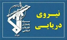 نیروی دریایی سپاه محموله قاچاق ۱۰۰ تُنی روغن خوراکی را توقیف کرد

