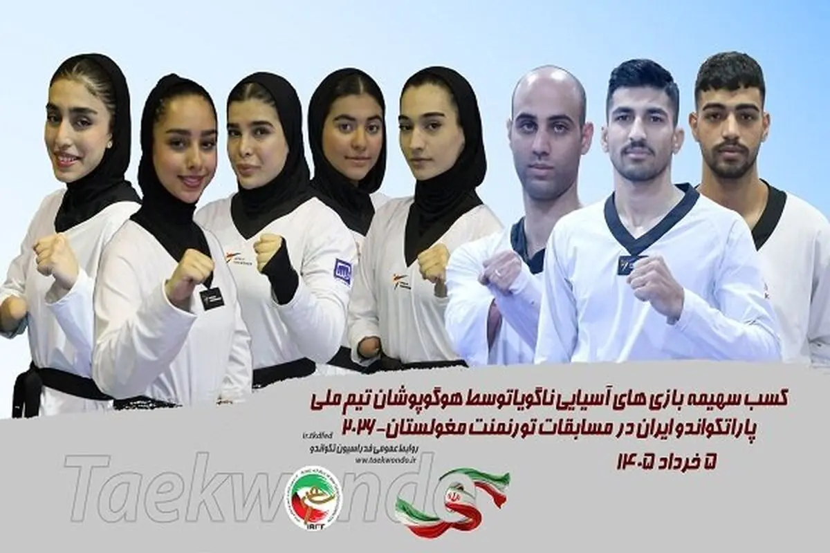 کسب ۸ مدال رنگارنگ و ۶ سهمیه قطعی ناگویا توسط پاراتکواندوکاران
