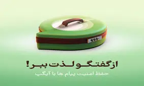 دسترسی به یک پیام رسان چندزبانه و امن با نصب آیگپ