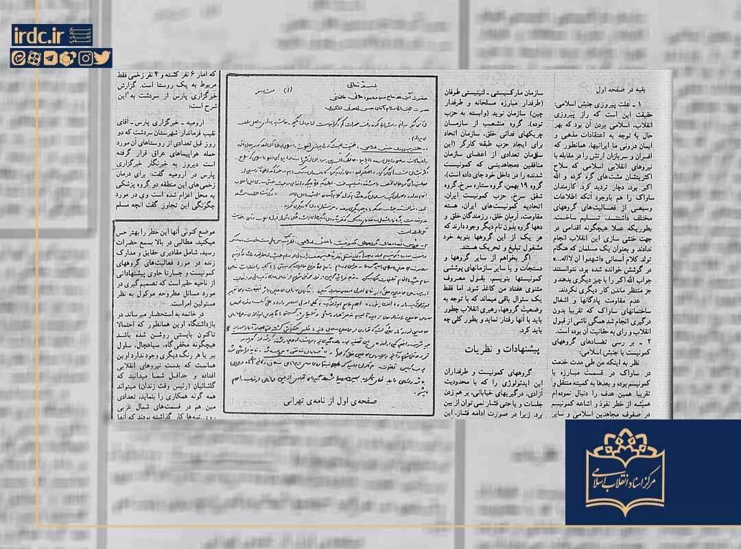 نامه شکنجه‌گر ساواک خطاب به آیت‌الله طالقانی