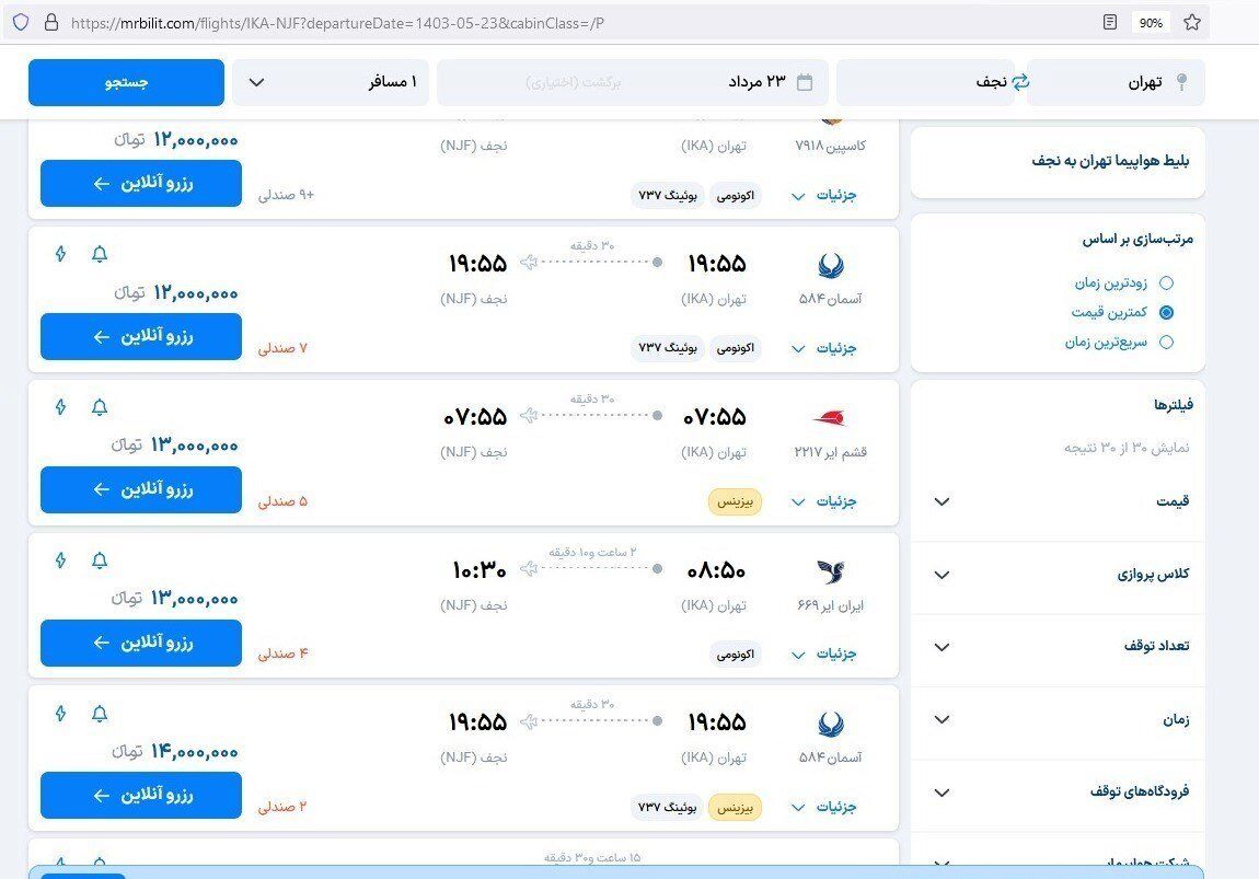  رکوردشکنی قیمت پروازهای اربعین/تهران-نجف ۱۴ میلیون تومان شد