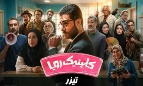  با تماشای سریال جدید و بی‌مزه صداوسیما منجمد می‌شوید 