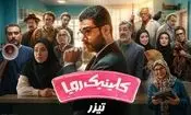  با تماشای سریال جدید و بی‌مزه صداوسیما منجمد می‌شوید 