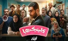  با تماشای سریال جدید و بی‌مزه صداوسیما منجمد می‌شوید 