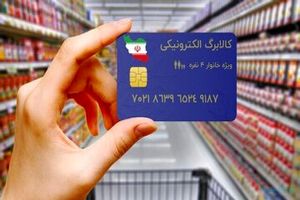 مشمولان کالابرگ بخوانند/ دهک ۴ تا ۷ از این تاریخ منتظر باشند