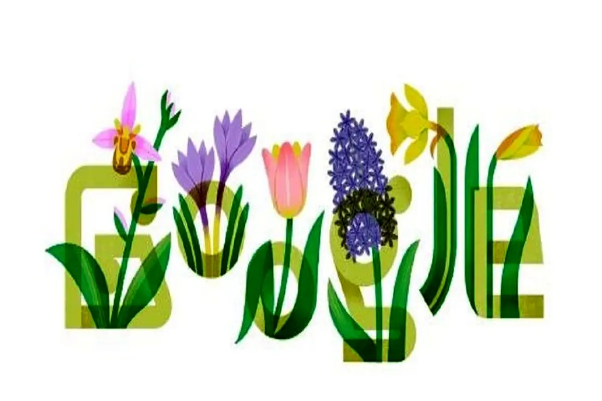 لوگوی "گوگل" نوروزی شد