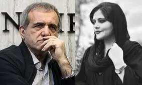 تا دیروز پزشکیان را به خاطر ماجرای درگذشت مهسا امینی آزار می دادند/ دَم انتخابات شده اند طرفدار برخورد محترمانه با زنان بی حجاب و بدحجاب!/ ویدئو

