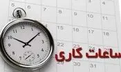 تعجیل ۲ ساعته پایان کار ادارات سیستان و بلوچستان به دلیل گرمای هوا