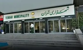 توضیح شهرداری تهران درباره نحوه اسکان جنگ زدگان