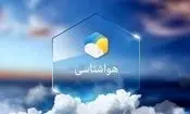 جوی پایدار در غالب مناطق کشور در هفته آتی/ خلیج فارس و تنگه هرمز؛ مواج/ آسمان مشهد؛ صاف