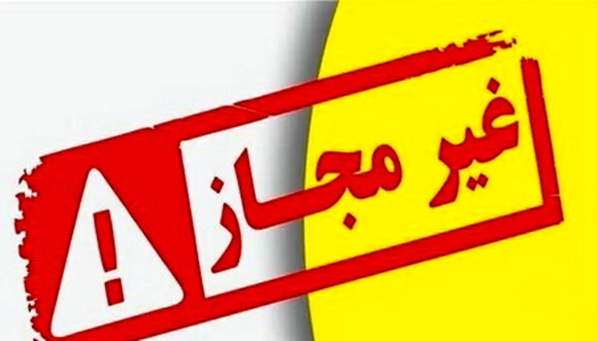 فهرست مراکز درمانی و زیبایی غیرمجاز اعلام شد