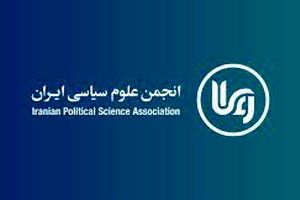 آیین ارج‌ گذاری انجمن علوم سیاسی ایران برگزار می‌شود