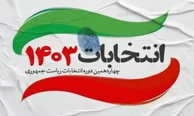 بازداشت ۵ اخلالگر انتخابات در استرالیا