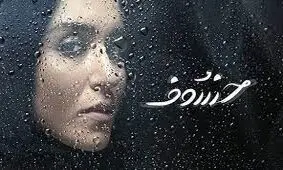 توضیحات اسعدیان درباره سکانس سیانور در «خسوف»