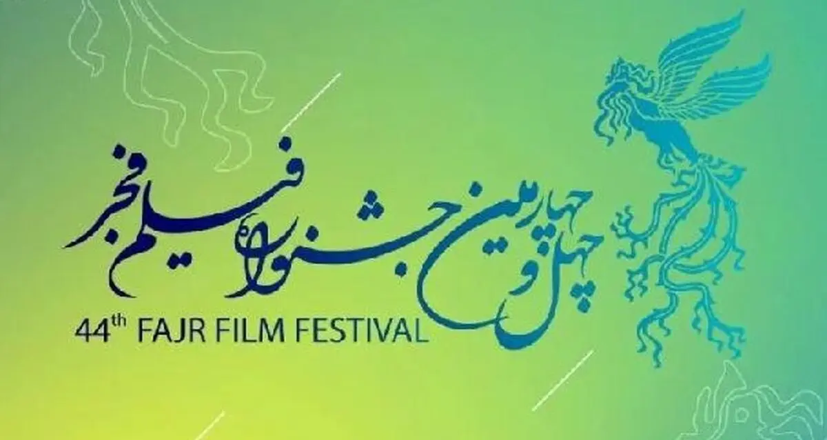 آغاز جشنواره فیلم فجر از پردیس ملت با یک انیمیشن