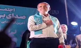 مراسم تحلیف پزشکیان چه‌ زمانی برگزار می‌شود؟

