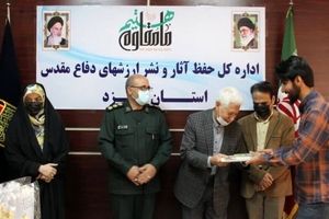 برگزیدگان جشنواره شعر دفاع مقدس استان یزد تجلیل شدند