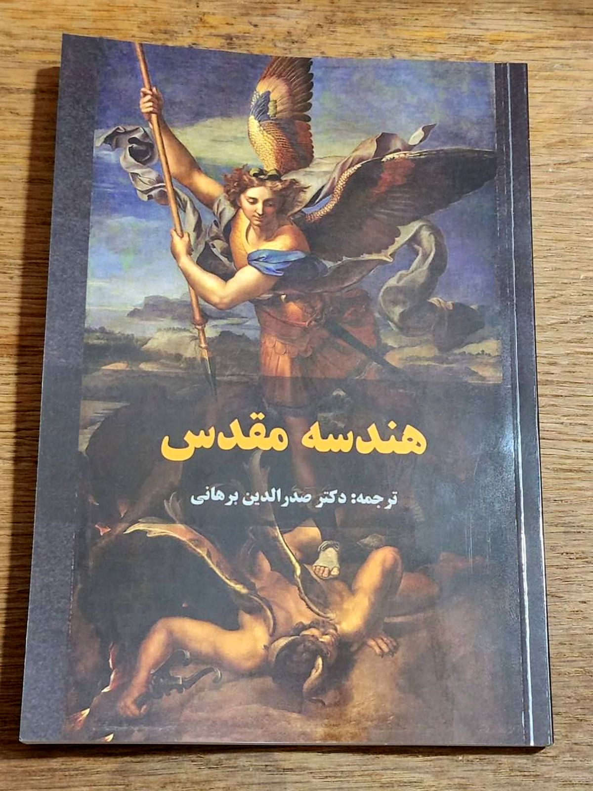 کتاب هندسه مقدس، نشانی از خالق و آفریدگار بزرگ